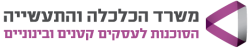 משרד הכלכלה והתעשייה